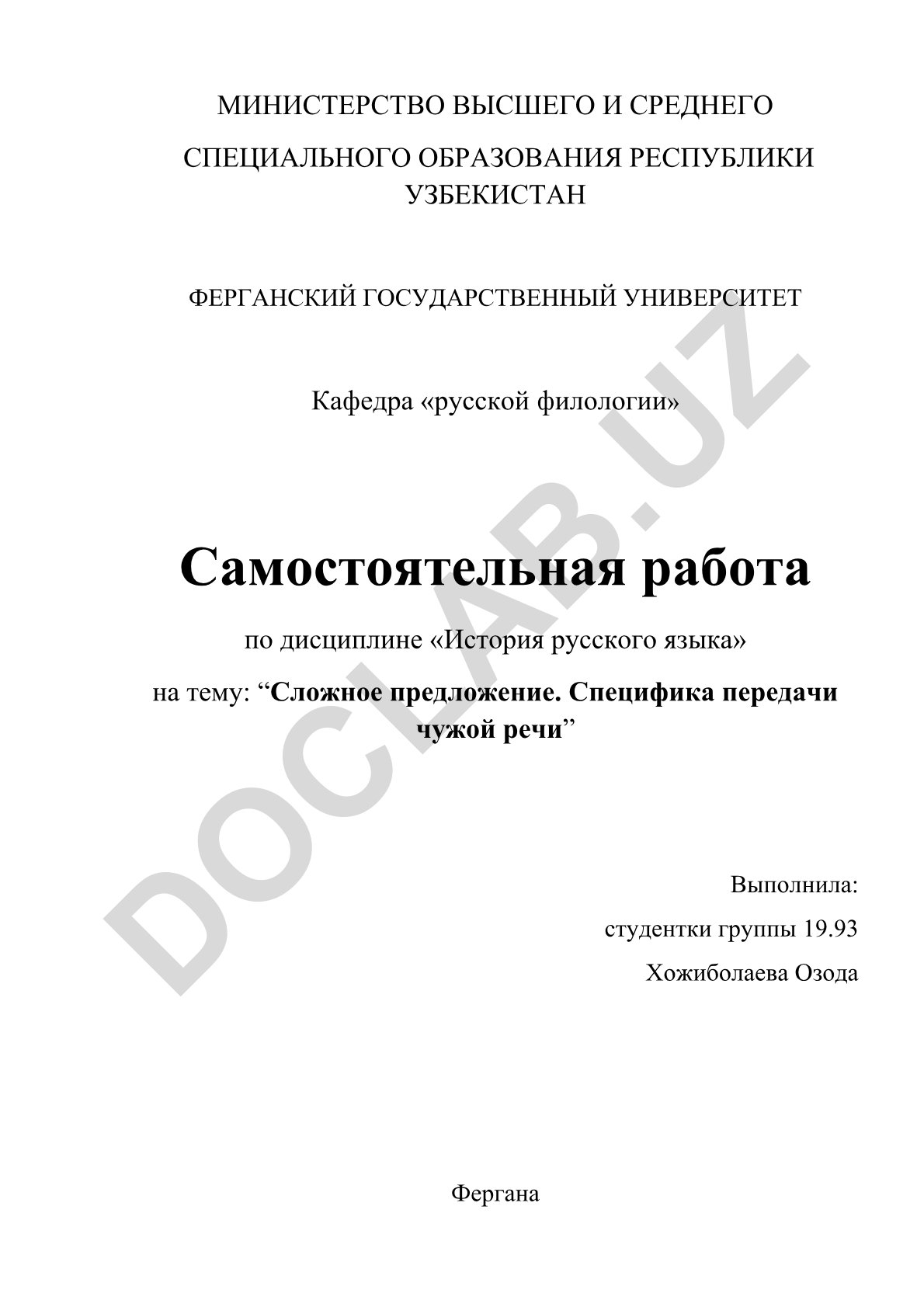 Сложное предложение. Специфика передачи чужой речи