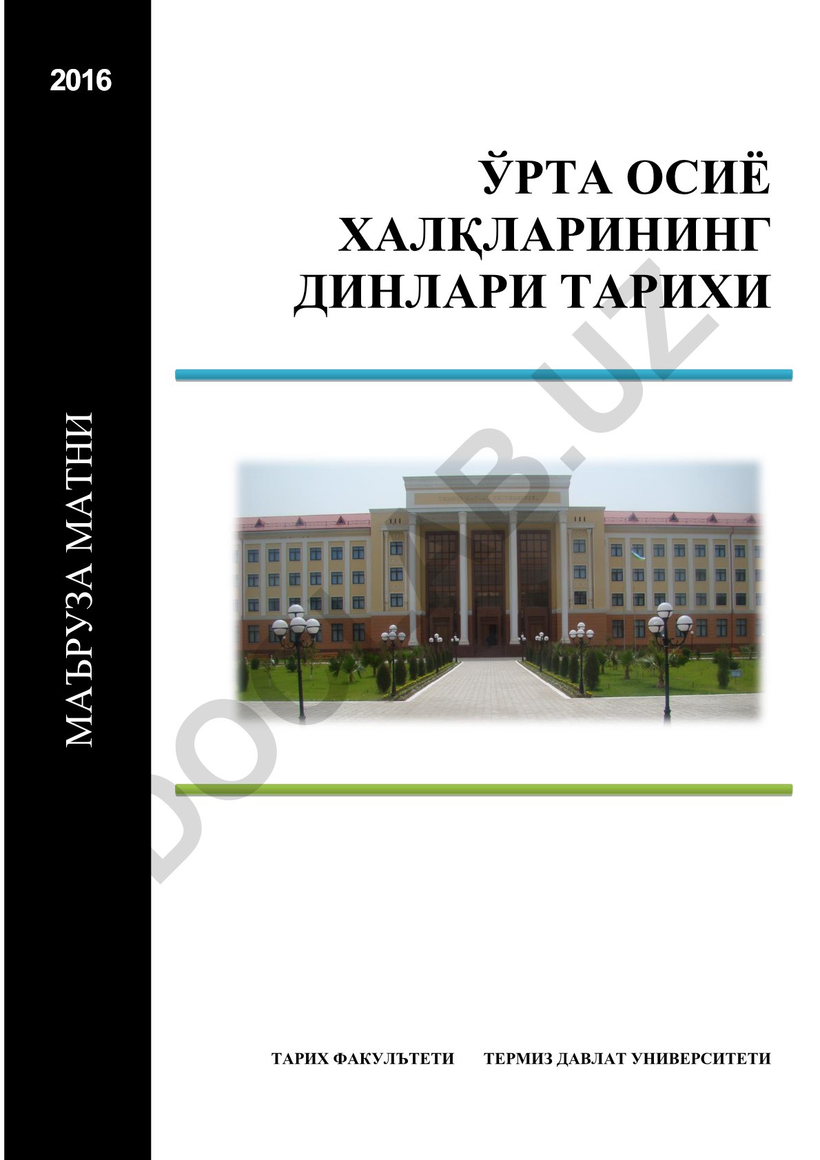 Ўрта Осиё халқларининг динлари тарихи