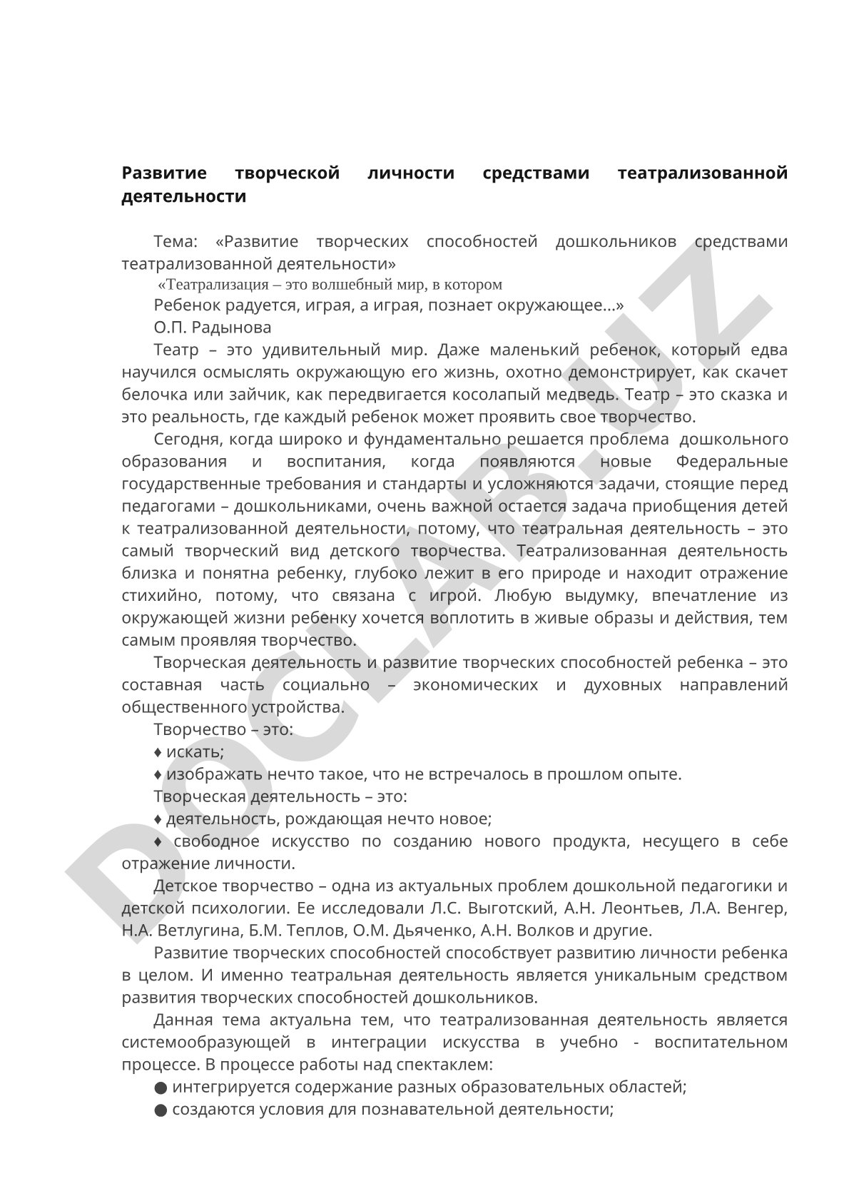 Развитие творческих способностей дошкольников средствами театрализованной деятельности