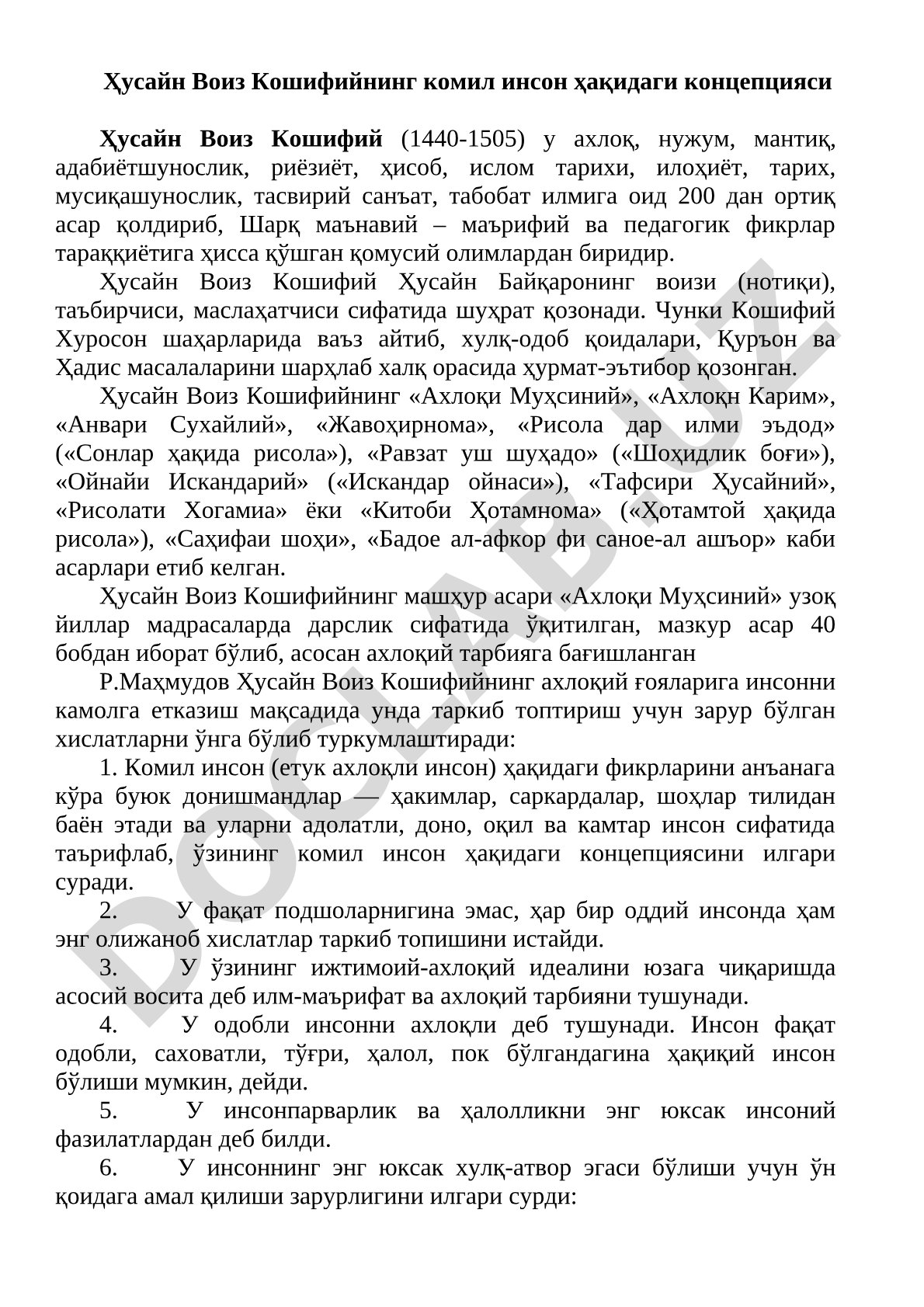 Ҳусайн Воиз Кошифийнинг комил инсон ҳақидаги концепцияси