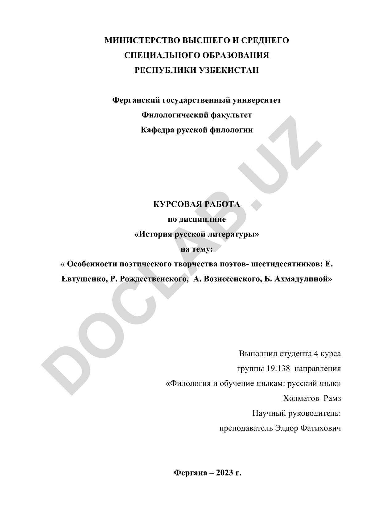 Особенности поэтического творчества поэтов-шестидесятников: Е. Евтушенко, Р. Рождественского, А. Вознесенского, Б. Ахмадулиной