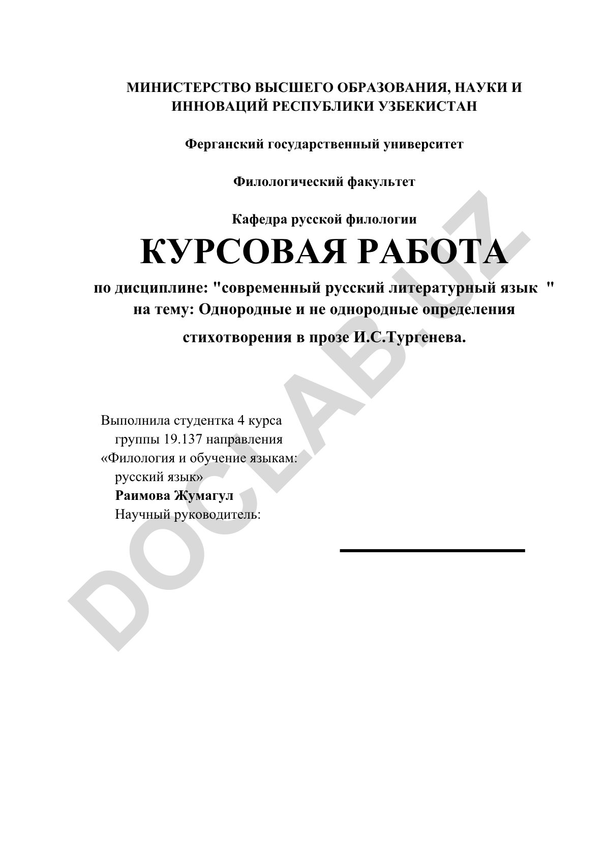Однородные и неоднородные определения в стихотворениях в прозе И.С. Тургенева