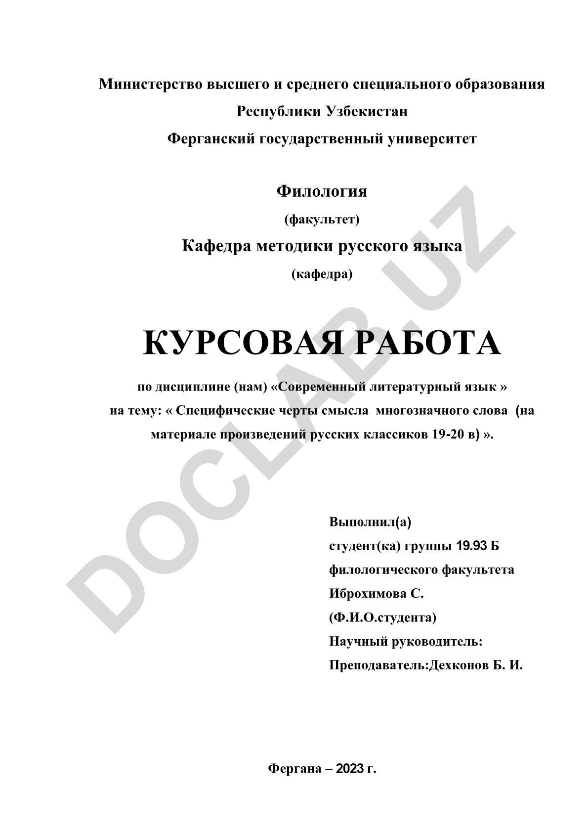 Специфические черты смысла многозначного слова на материале произведений русских классиков 19-20 в