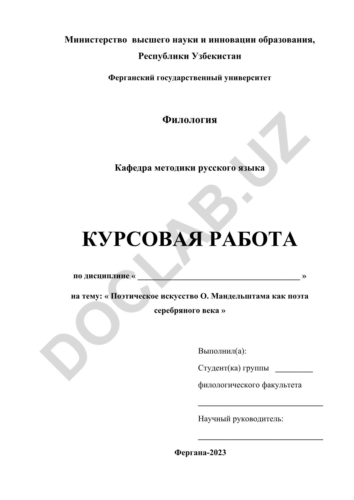Поэтическое искусство О. Мандельштама как поэта серебряного века