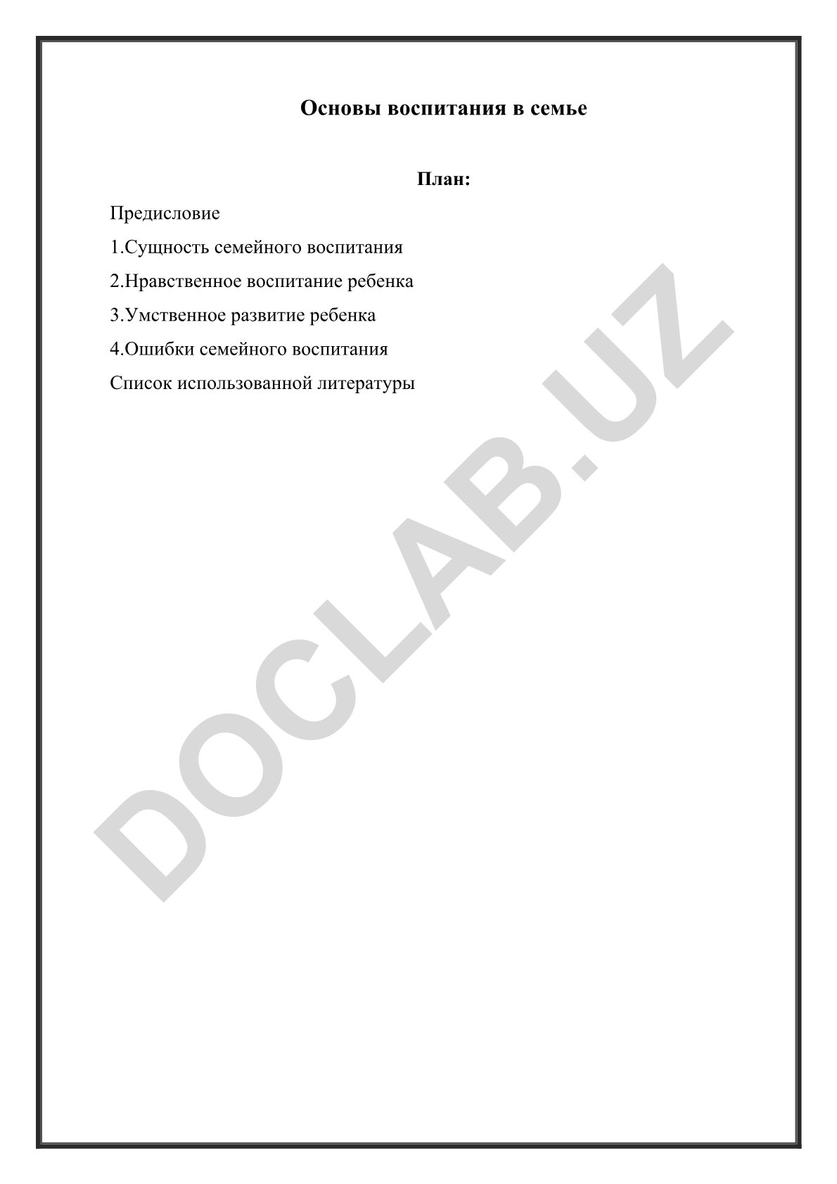 Основы воспитания в семье