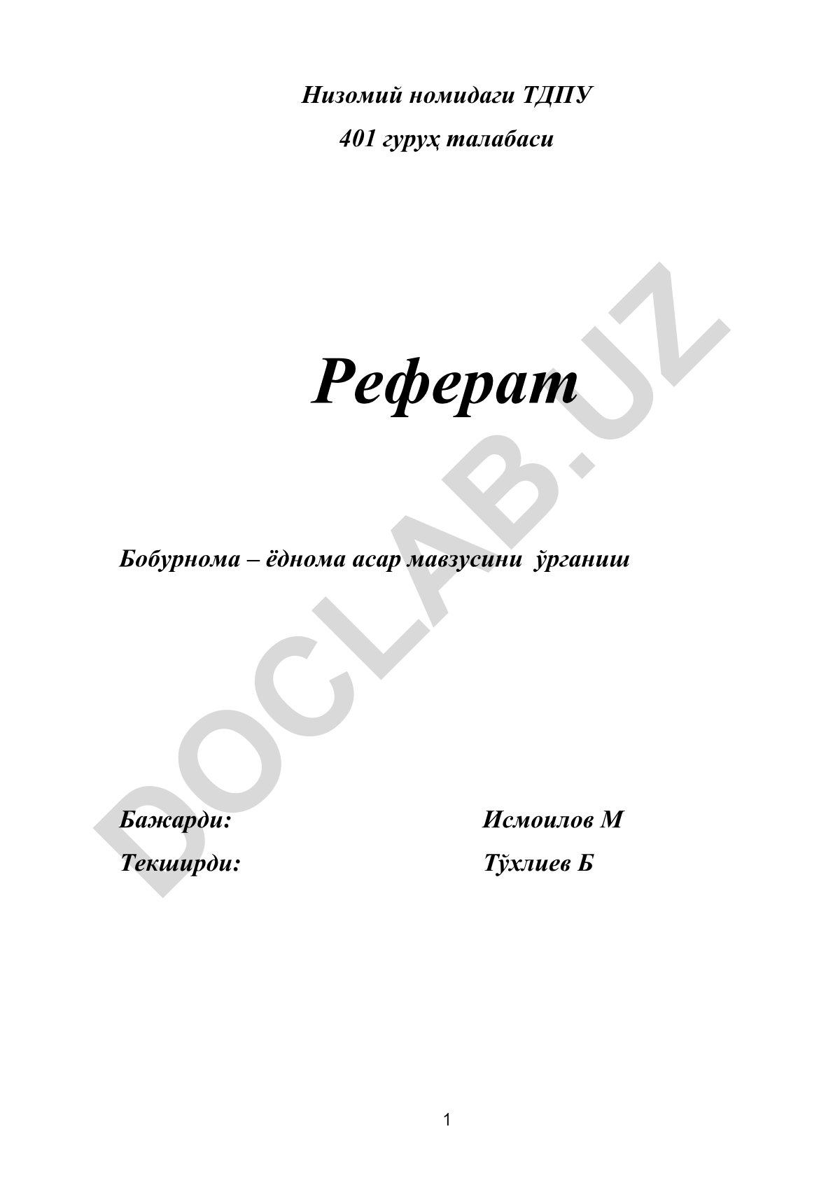 Бобурнома – ёднома асар мавзусини ўрганиш