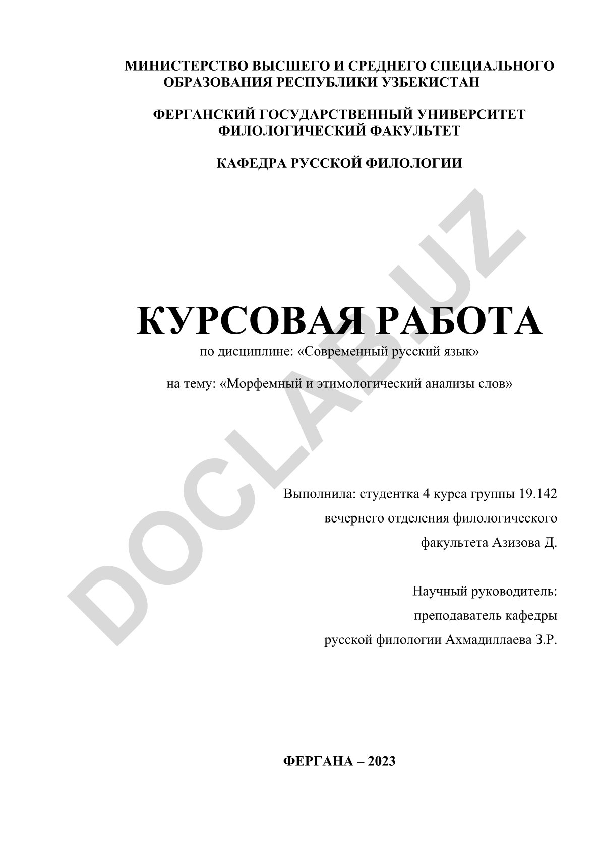 Морфемный и этимологический анализы слов