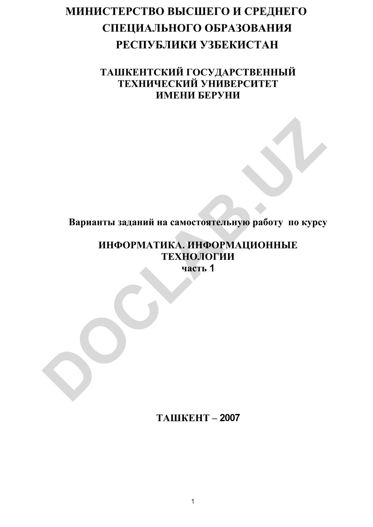 Варианты заданий на самостоятельную работу по курсу Информатика. Информационные технологии часть 1