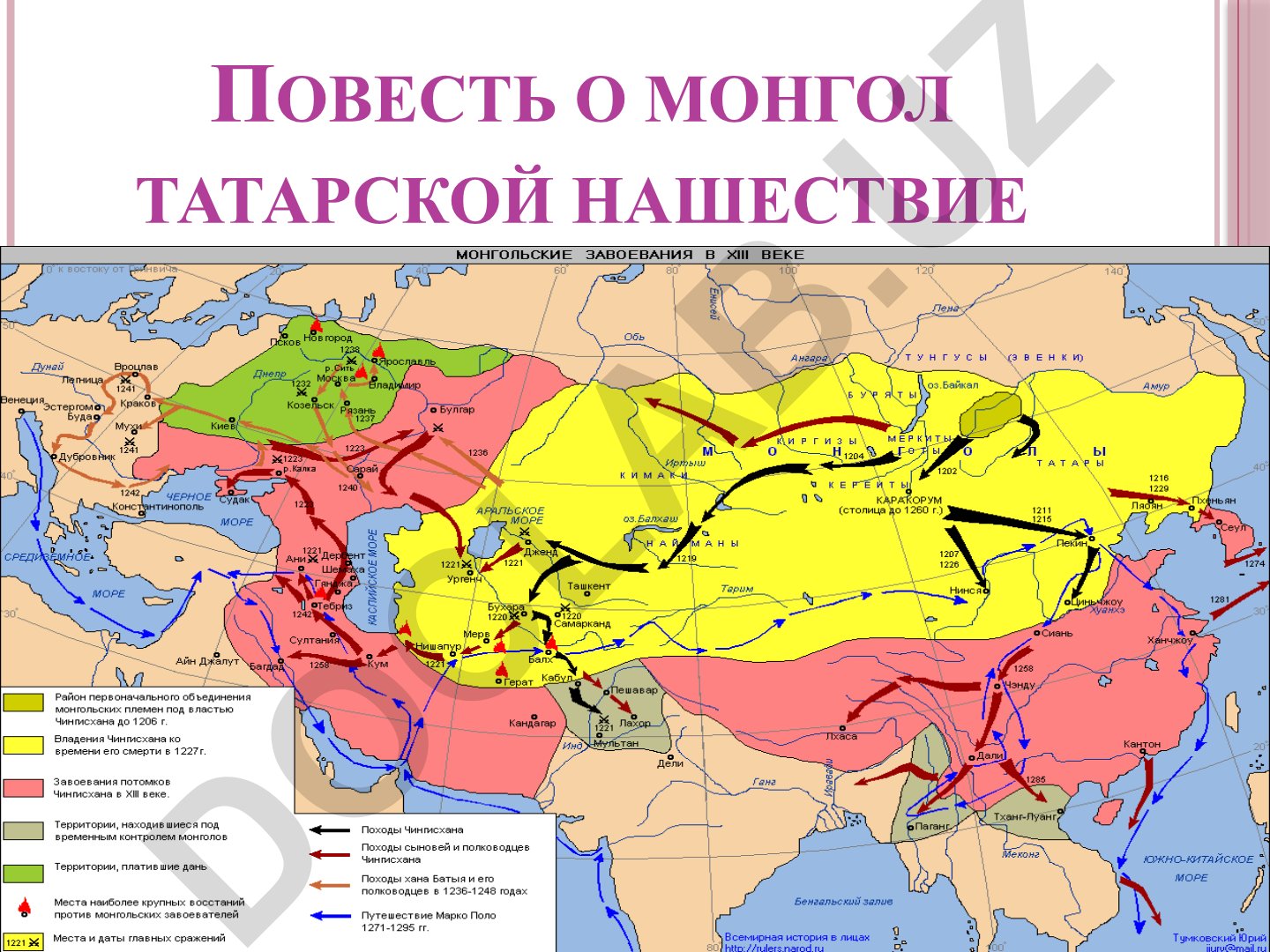 Монголо-татарское нашествие на Русь в 1223 году