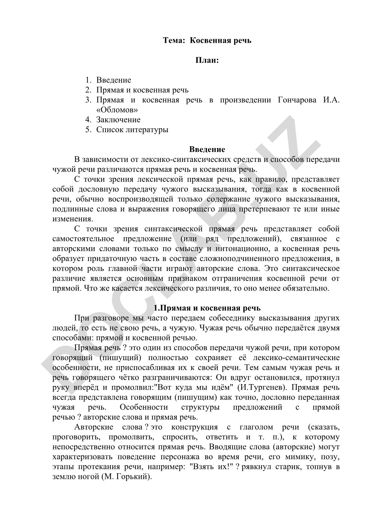 Косвенная речь
