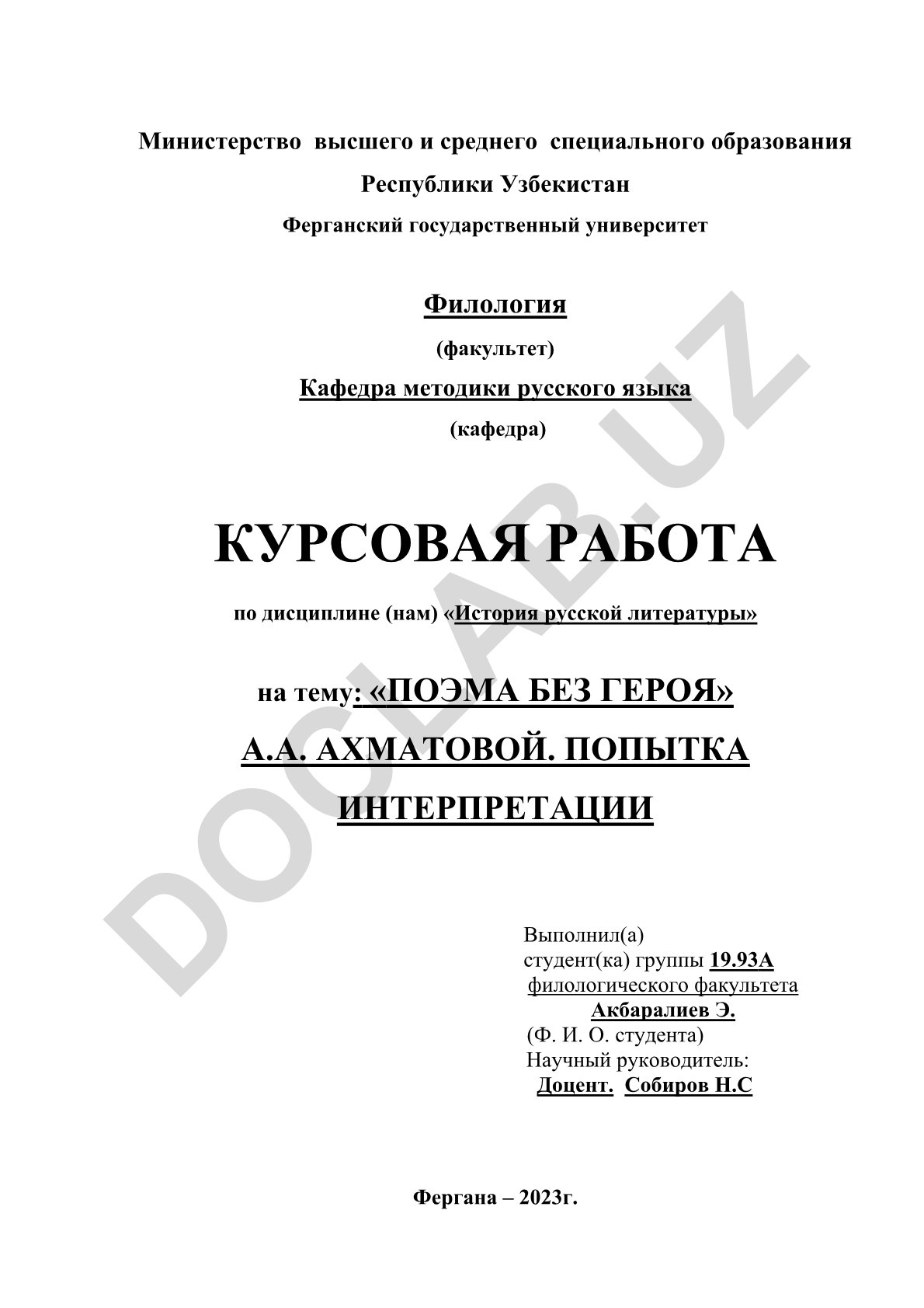«Поэма без героя» А.А. Ахматовой. Попытка интерпретации