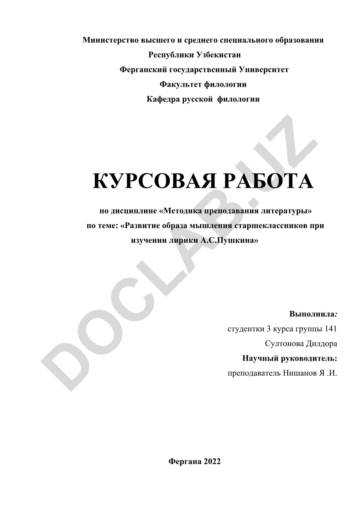 Развитие образа мышления старшеклассников при изучении лирики А.С. Пушкина