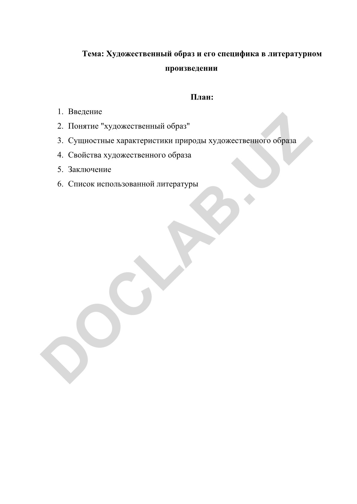 Художественный образ и его специфика в литературном произведении