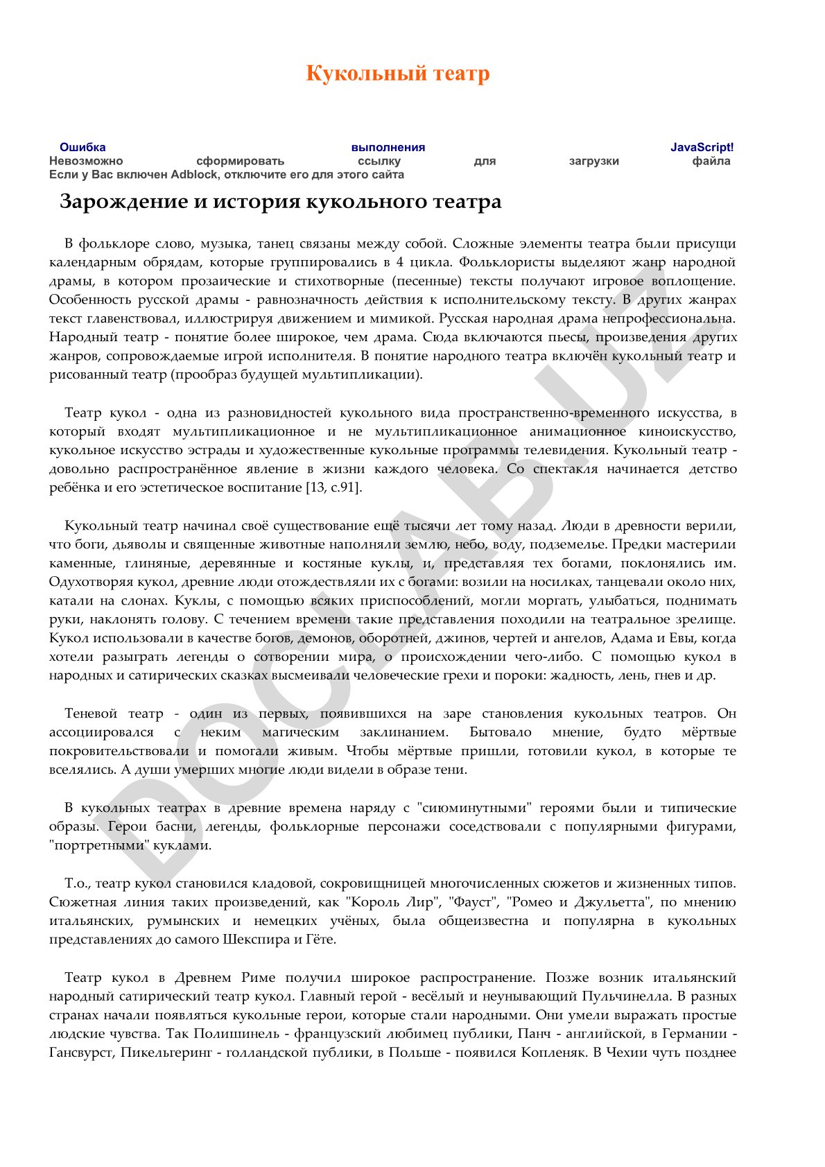 Зарождение и история кукольного театра