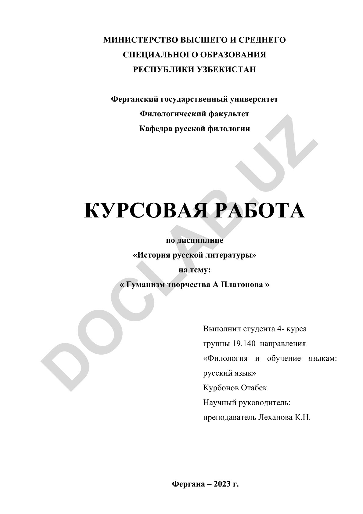 Гуманизм творчества А. Платонова