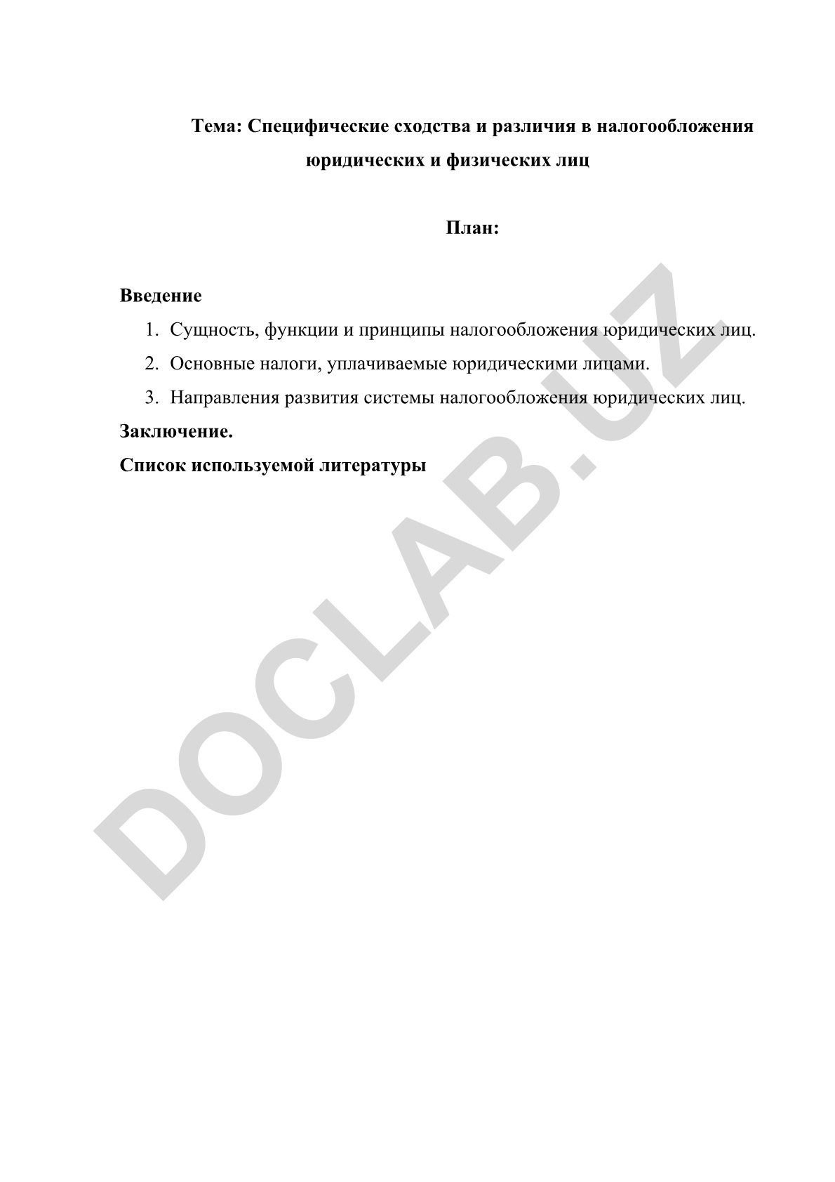 Специфические сходства и различия в налогообложения юридических и физических лиц