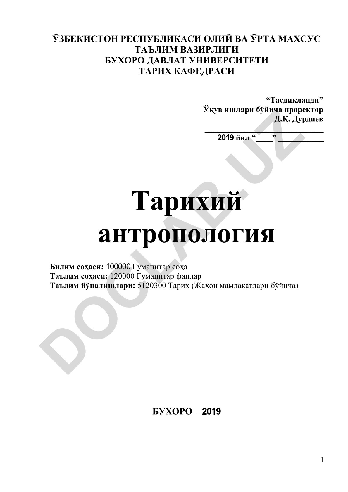 Тарихий антропология фаннинг ишчи ўқув дастури
