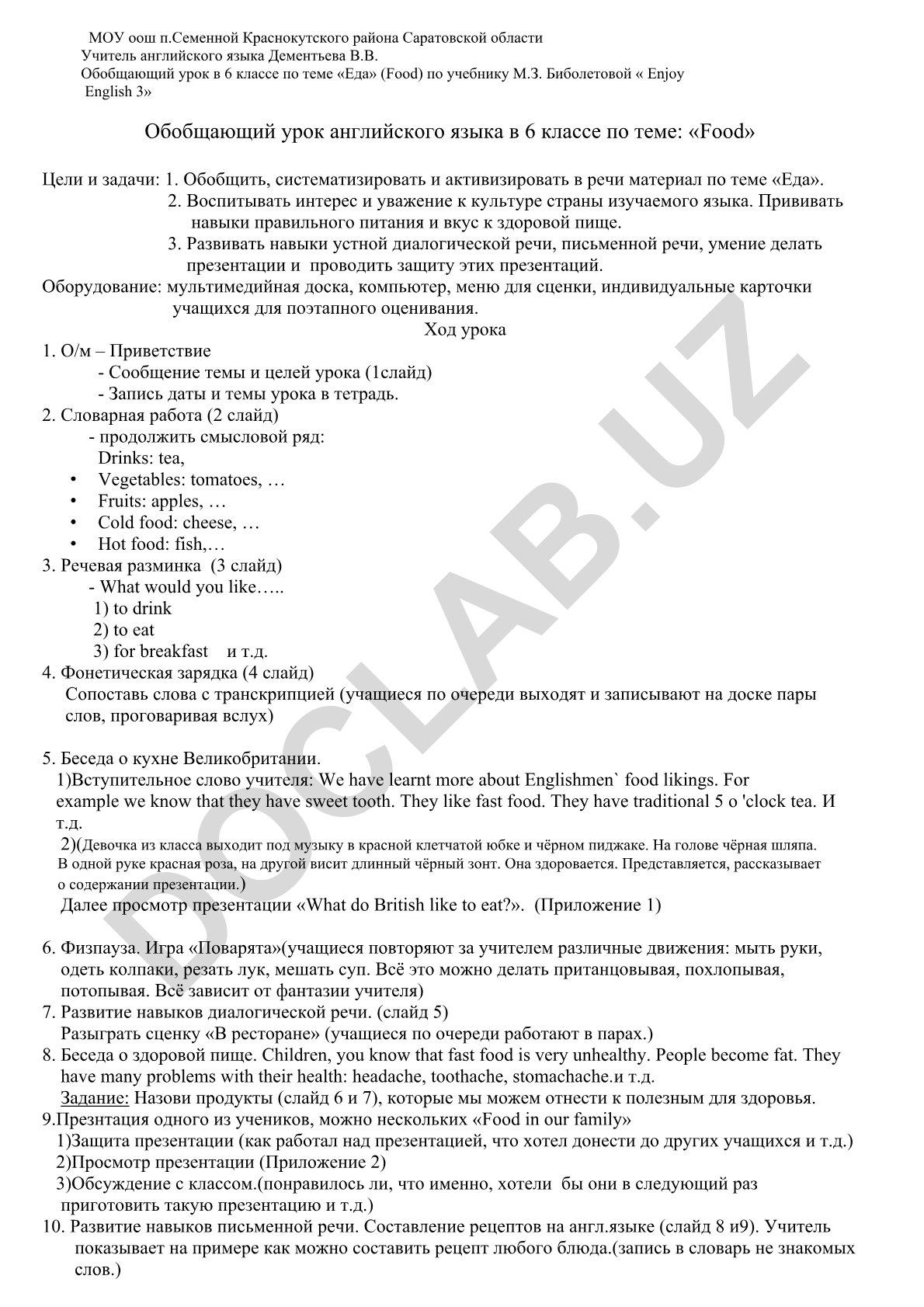 Обобщающий урок английского языка в 6 классе по теме «Еда»