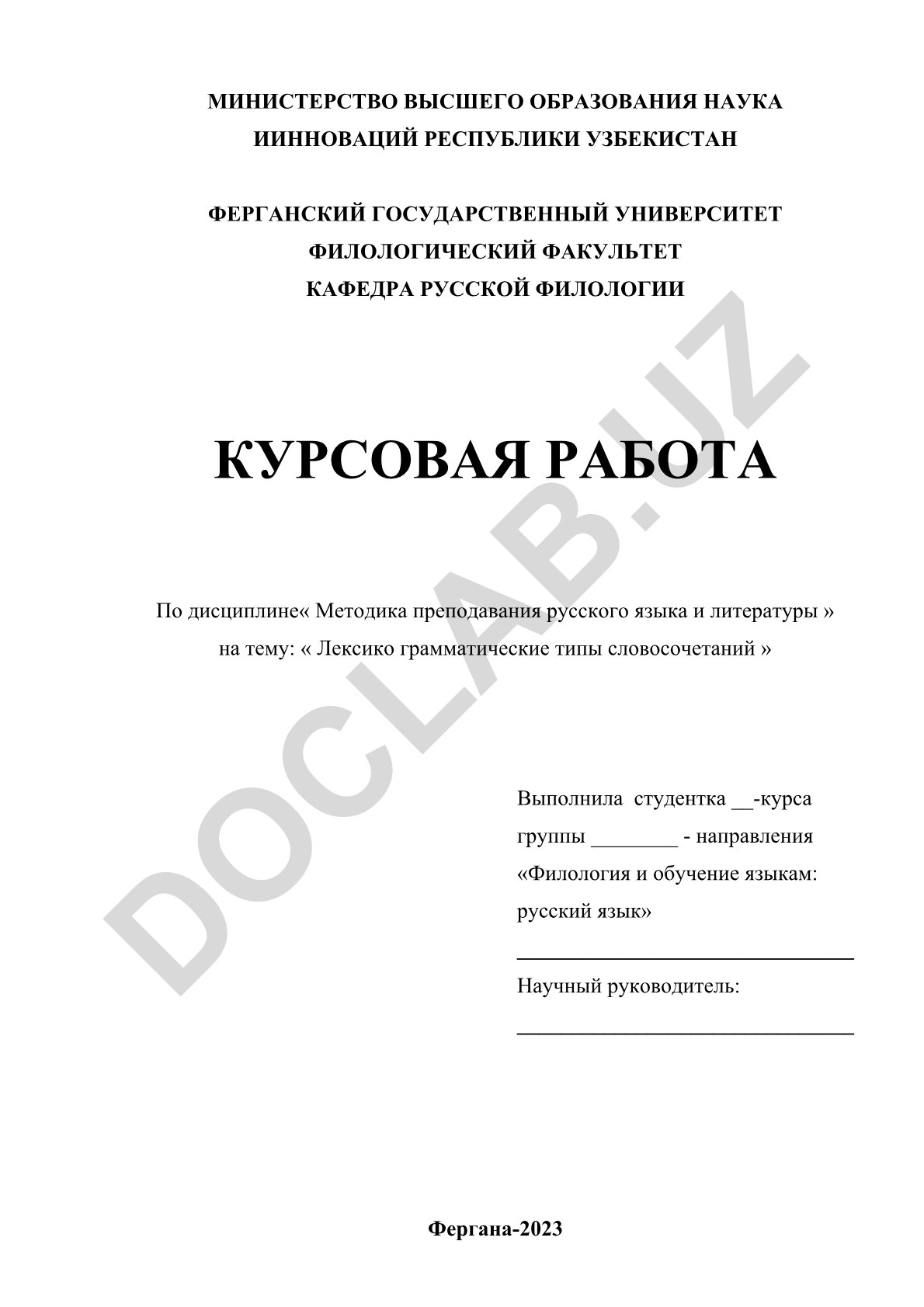 Лексико-грамматические типы словосочетаний