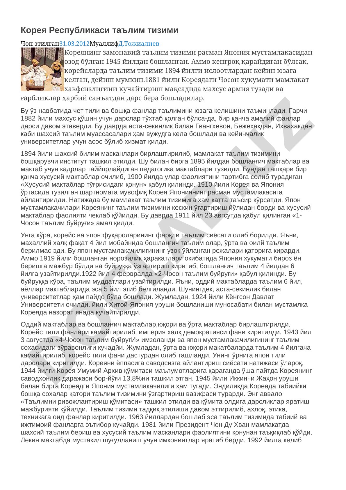 Корея Республикаси таълим тизими