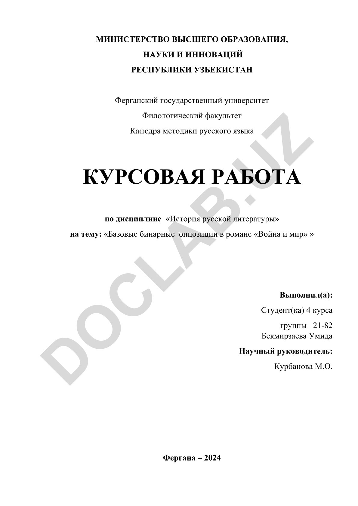 Базовые бинарные оппозиции в романе «Война и мир»