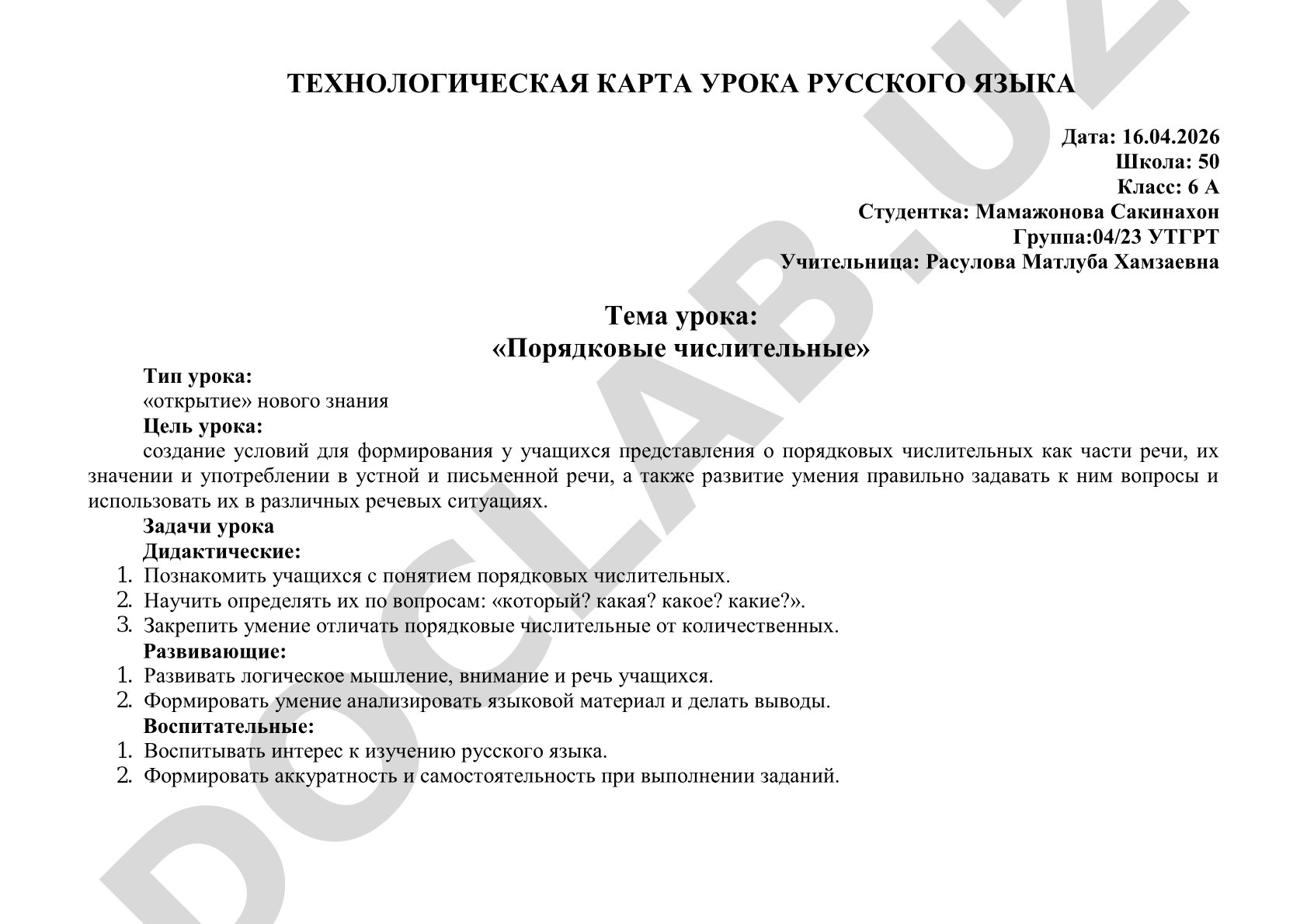 Порядковые числительные