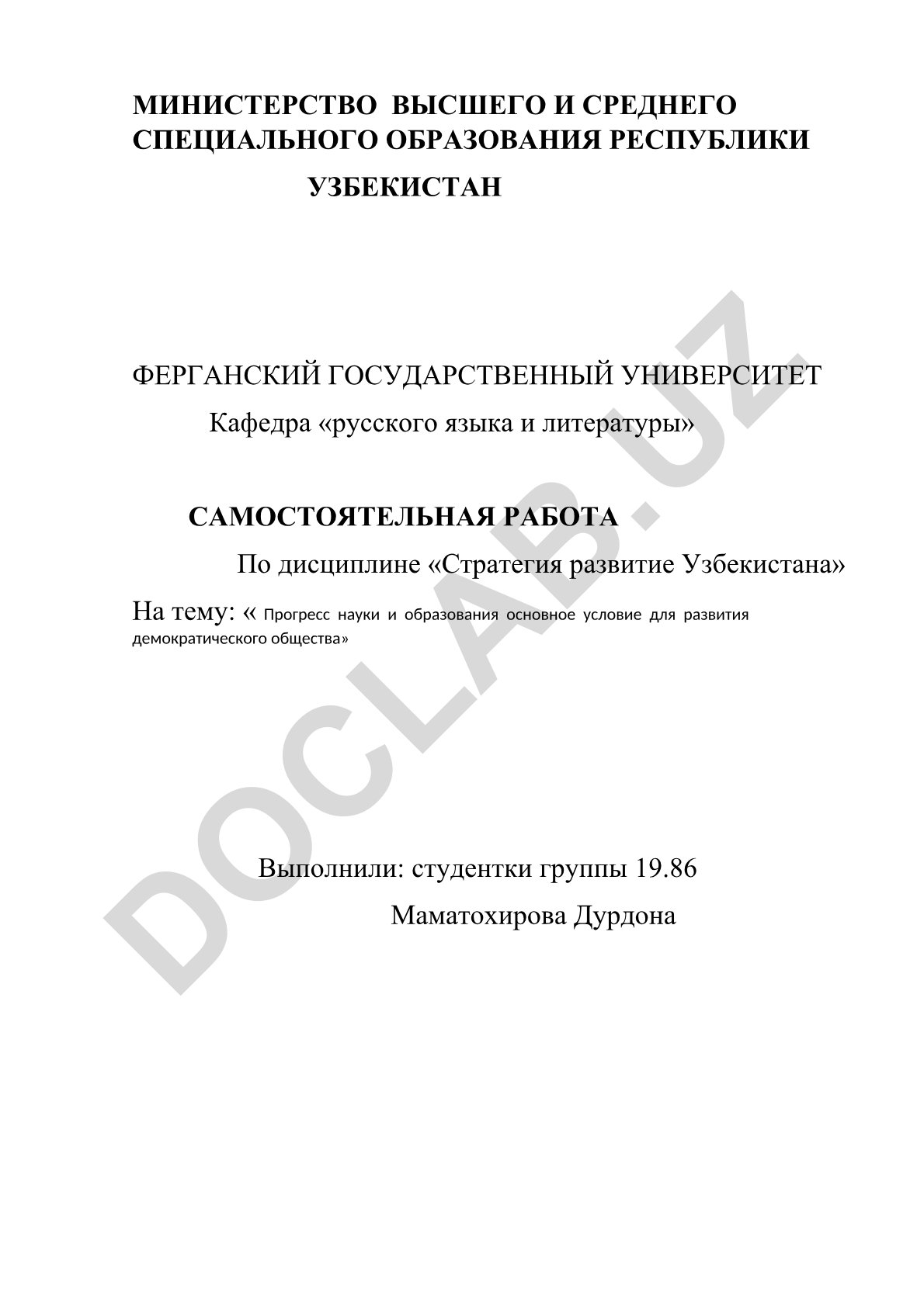 Прогресс науки и образования основное условие для развития демократического общества