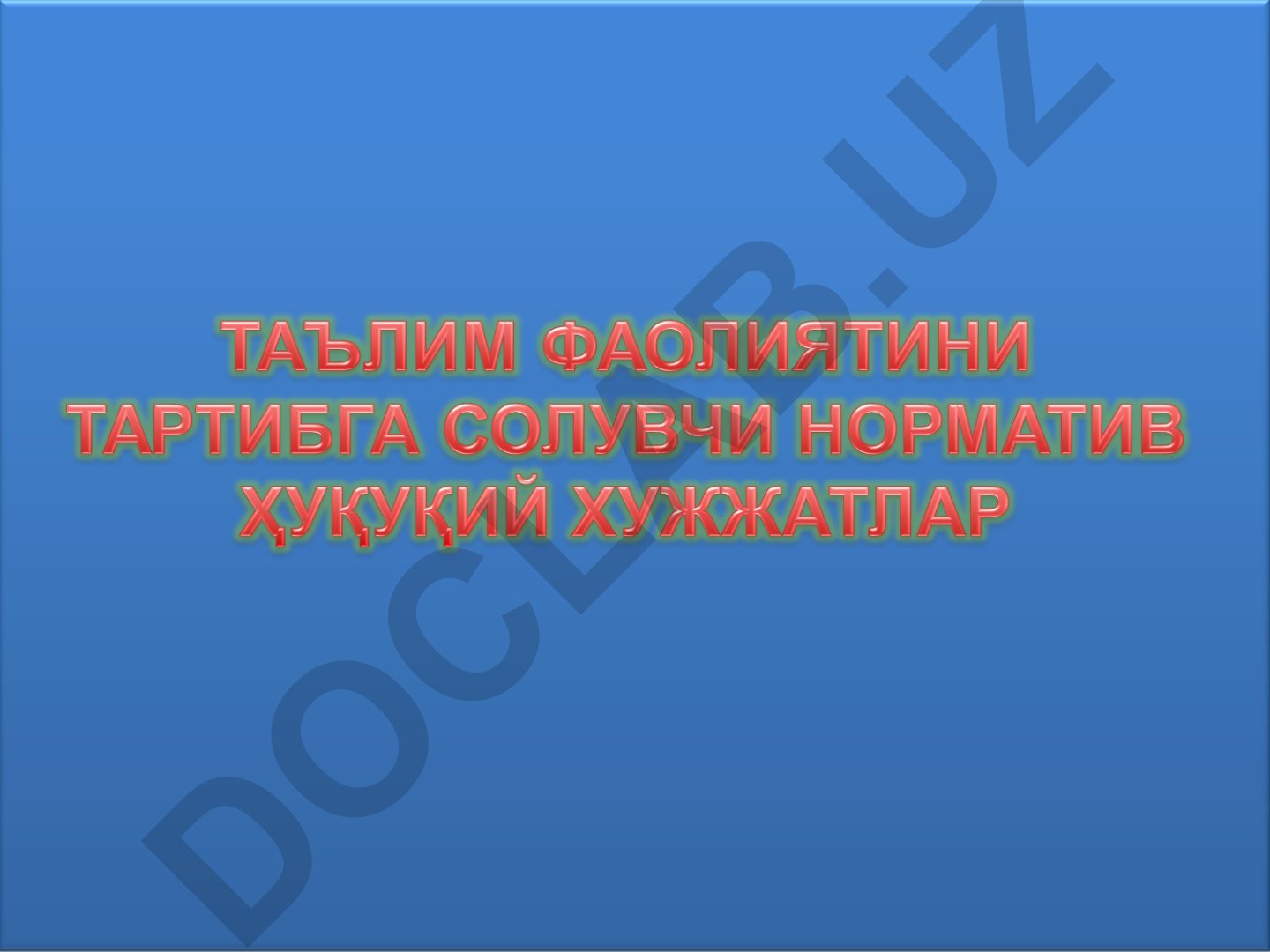 Олий таълимнинг Давлат таълим стандарти ва ўқув режаси