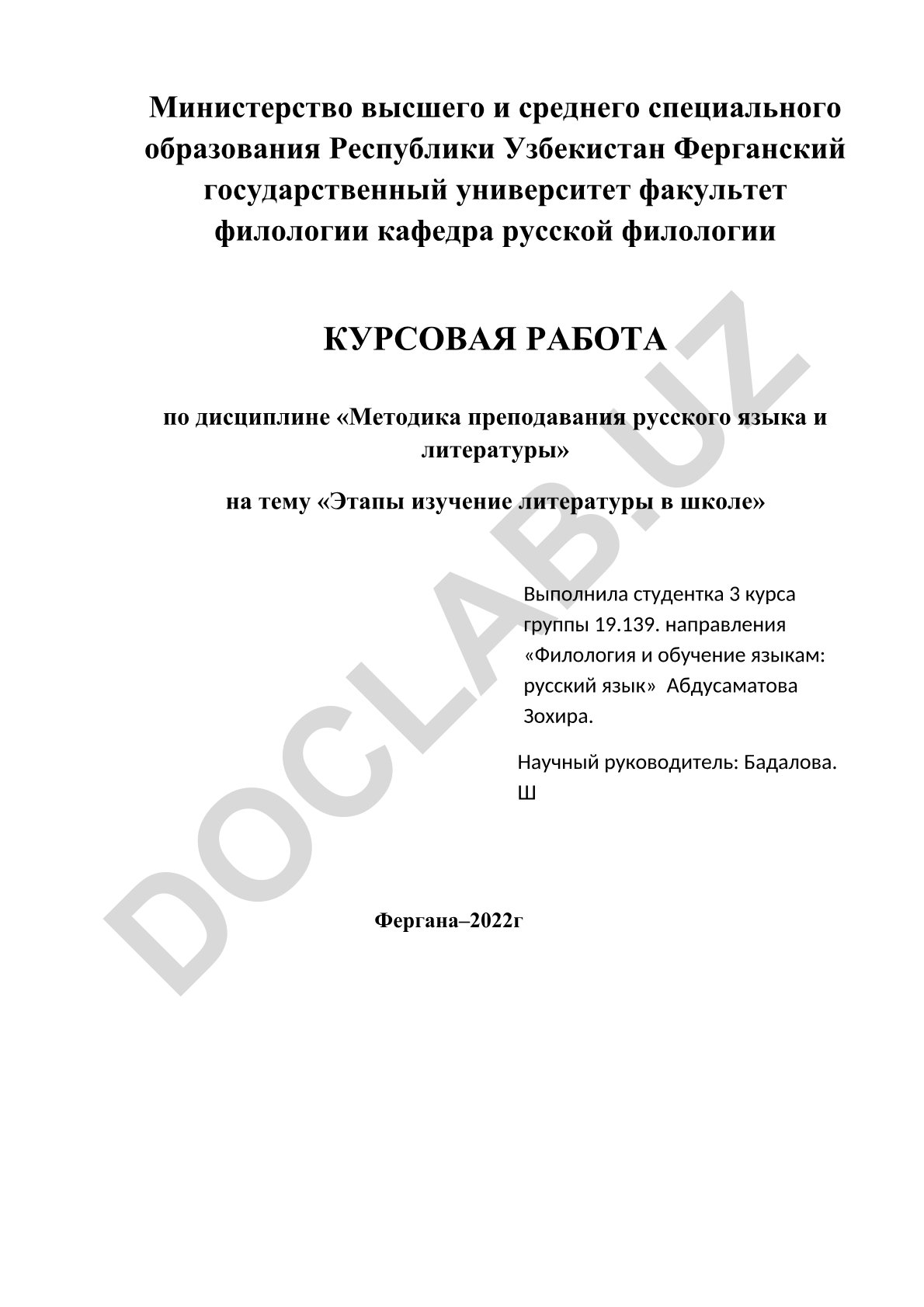 Этапы изучение литературы в школе