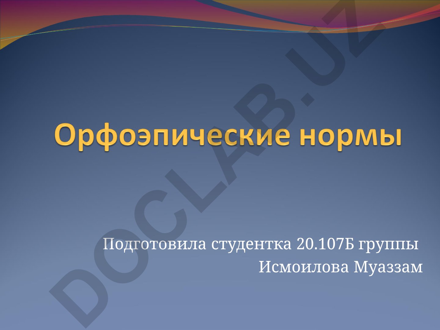 Основные понятия орфоэпии в русском языке