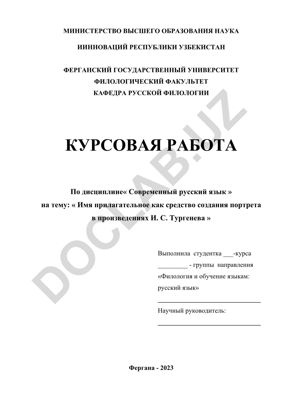 Имя прилагательное как средство создания портрета в произведениях И. С. Тургенева