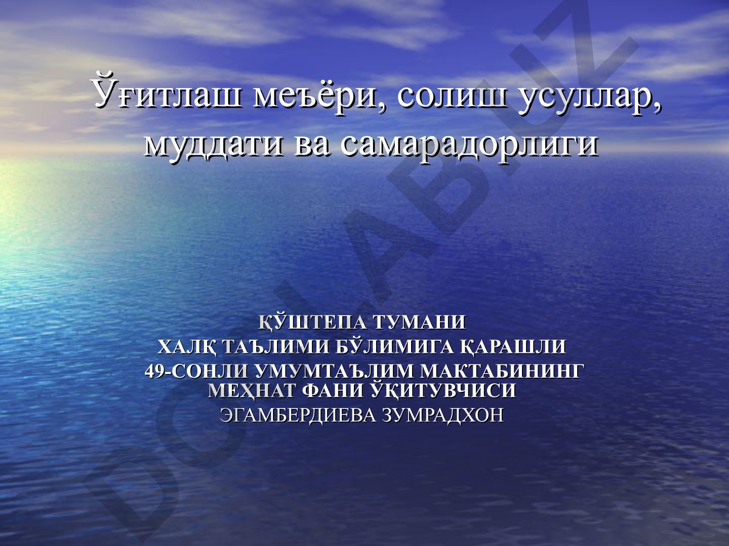 Минерал ва органик ўғитларнинг тупроқ ва ўсимликларга таъсири