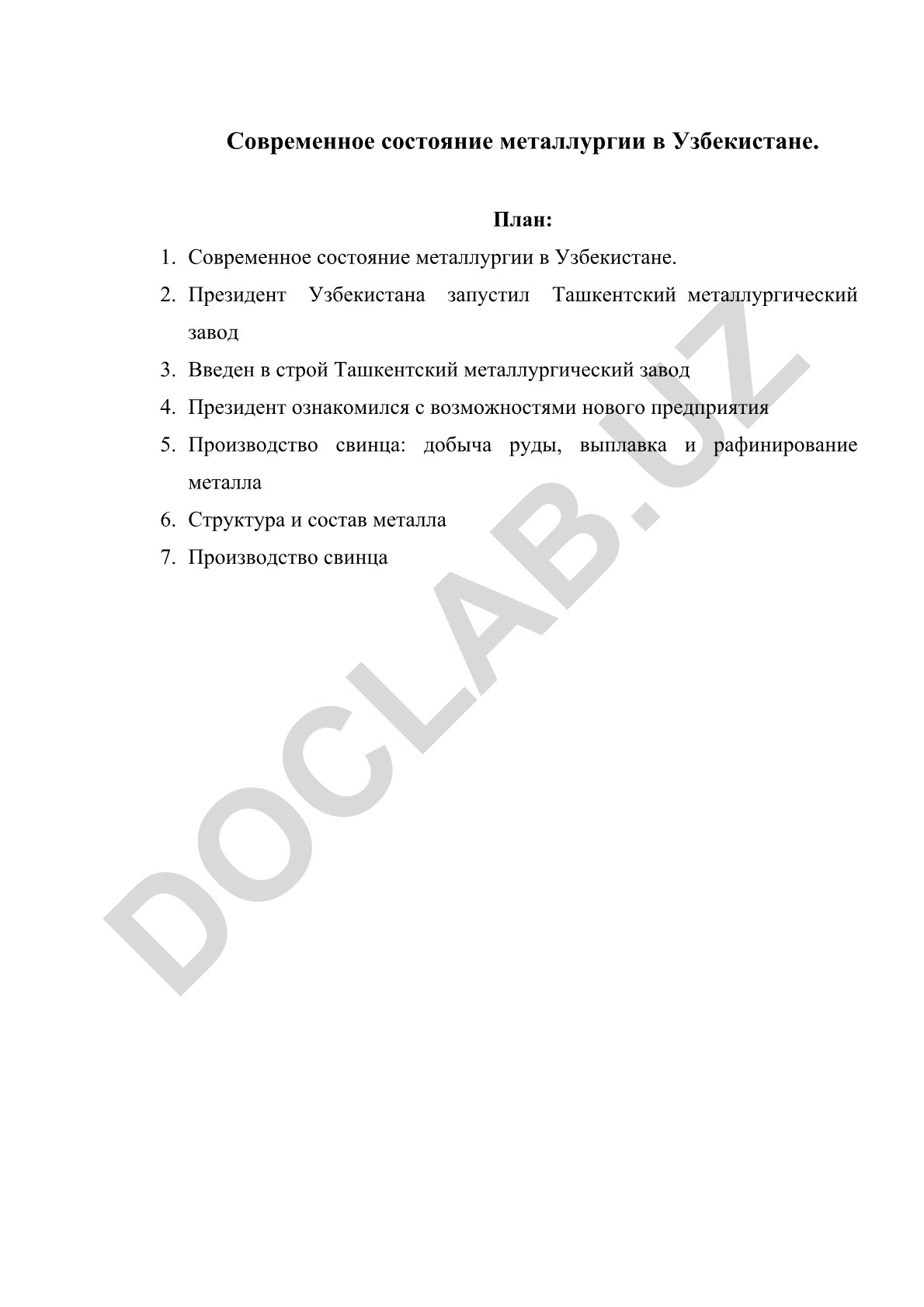 Современное состояние металлургии в Узбекистане