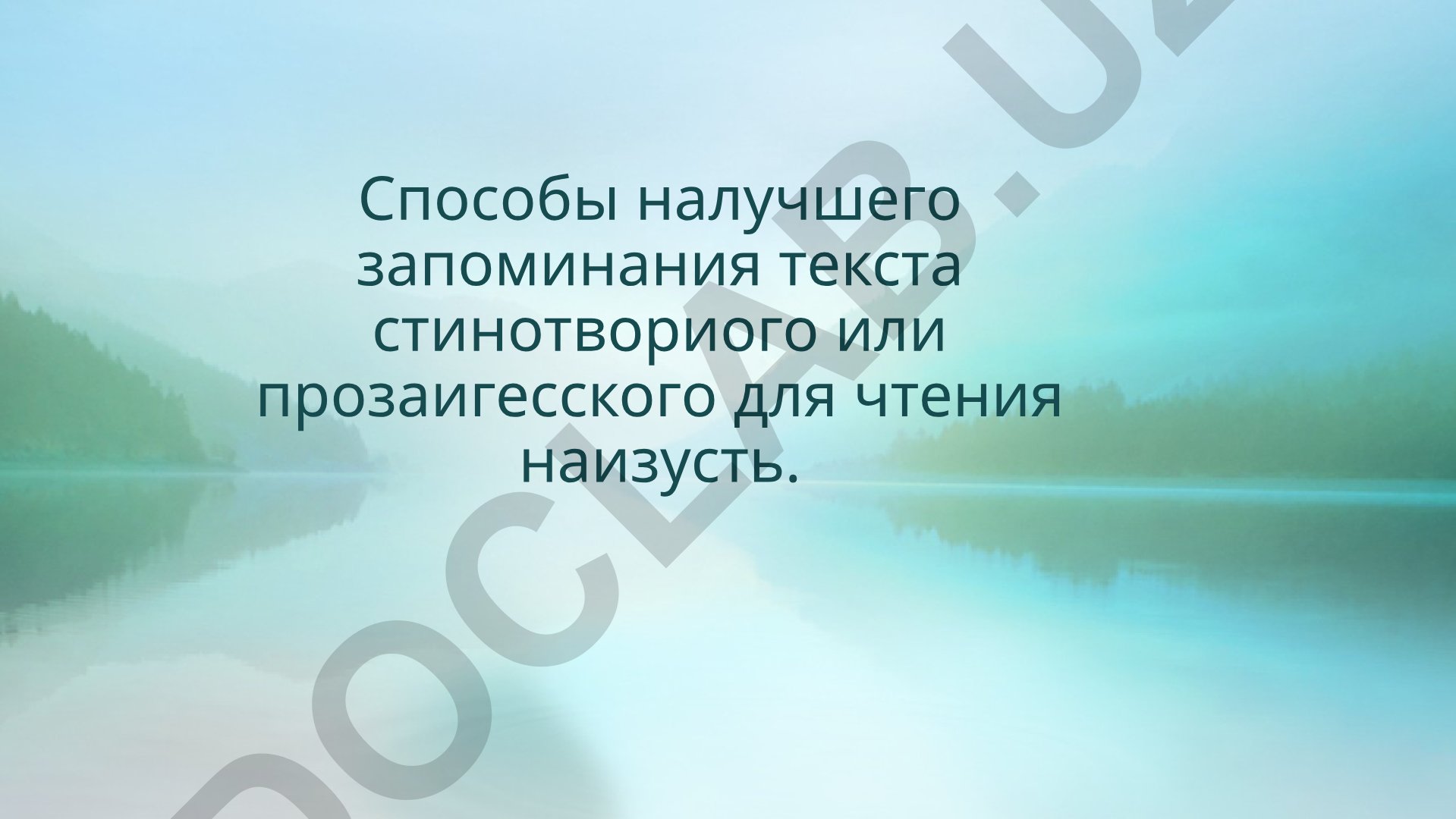 Способы лучшего запоминания текста с помощью мнемотехники