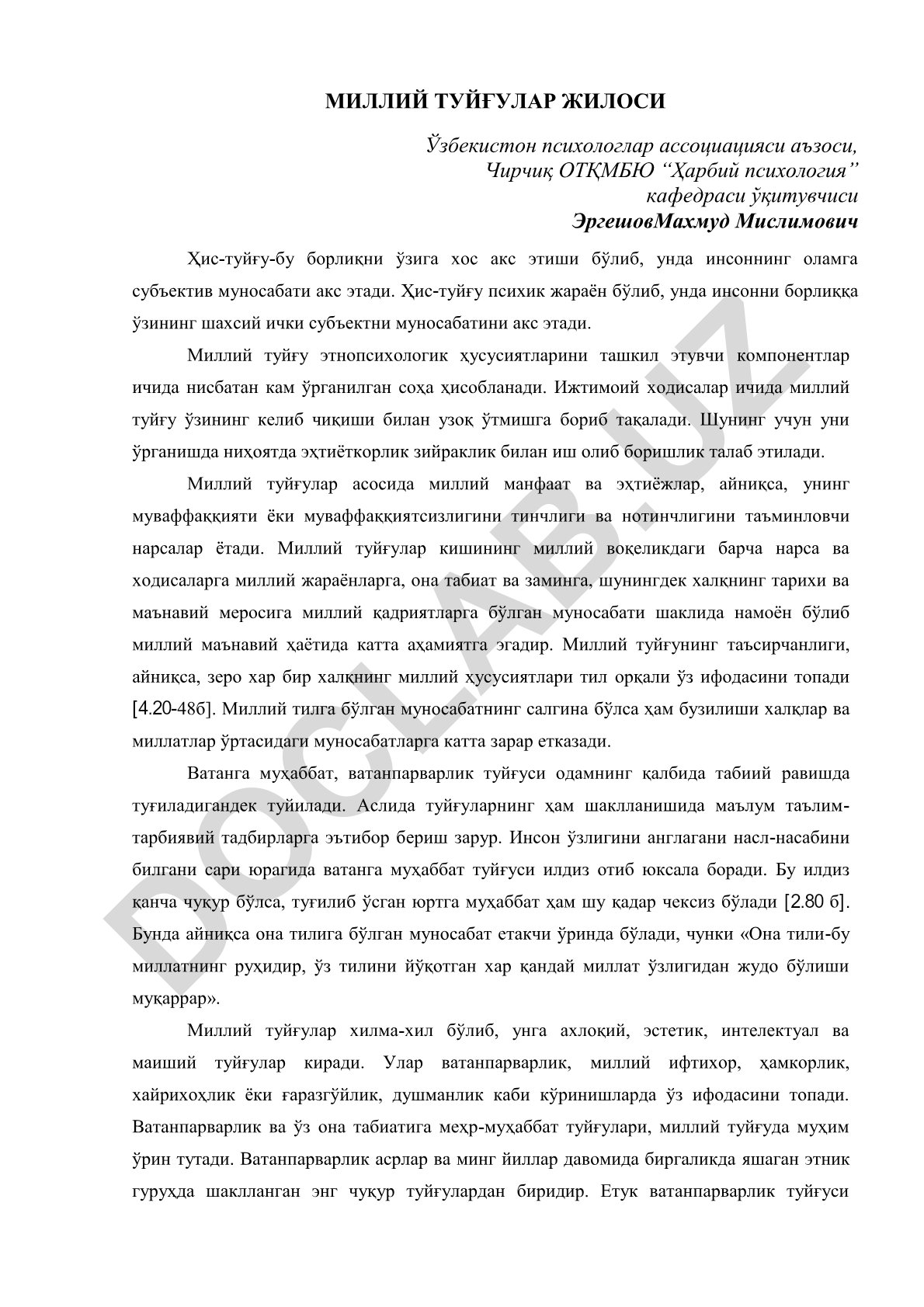 Миллий туйғулар жилоси ва унинг этнопсихологик хусусиятлари