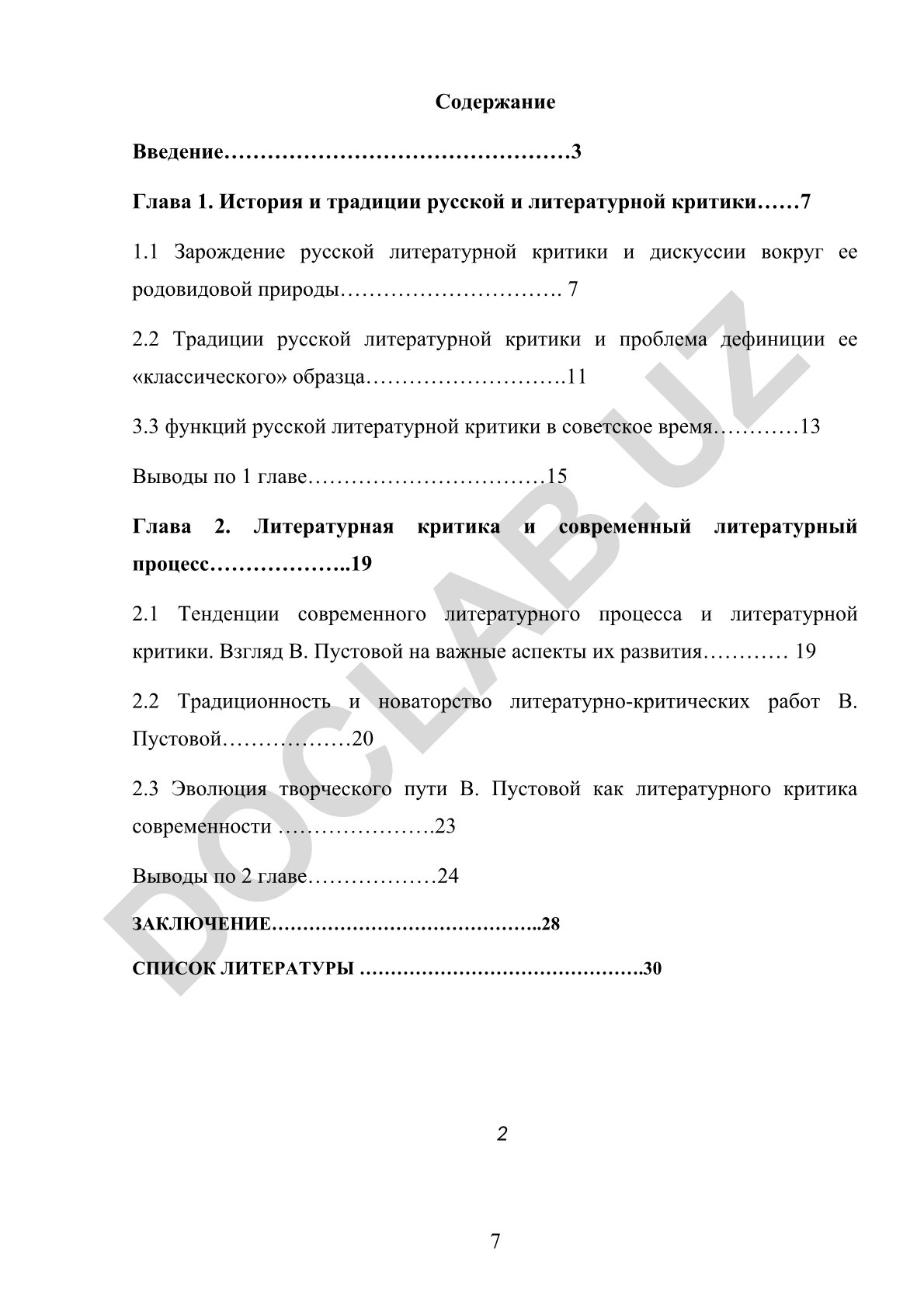 История и традиции русской литературной критики