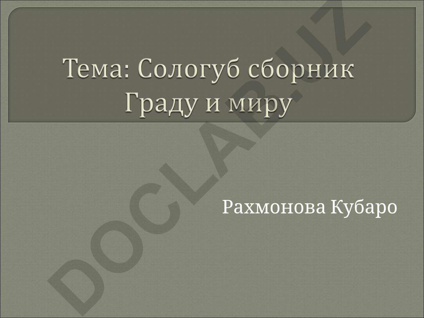 Фёдор Сологуб: жизнь и творчество русского поэта