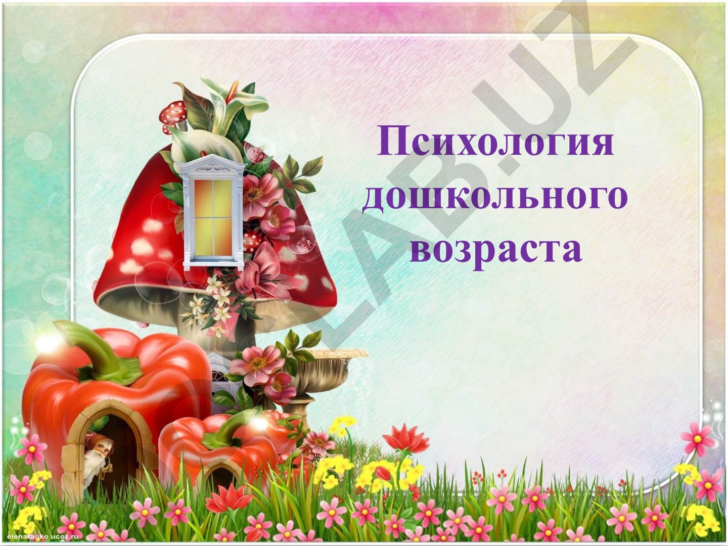 Психология дошкольного возраста и развитие ребенка