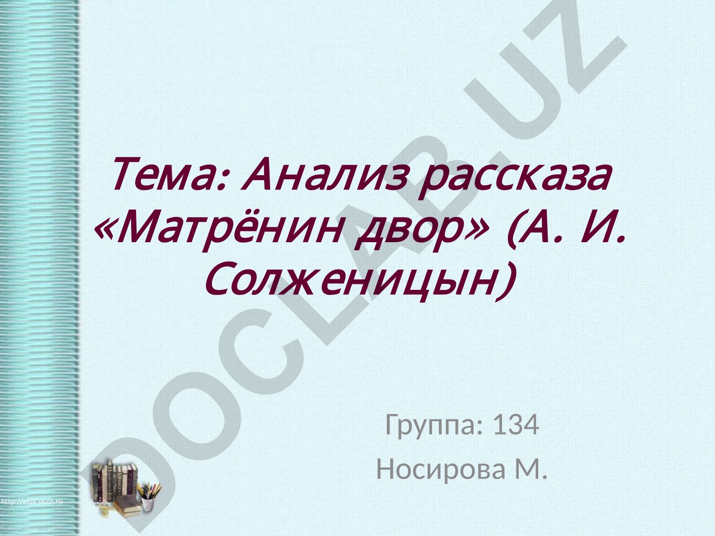 Анализ рассказа «Матрёнин двор» А. И. Солженицына
