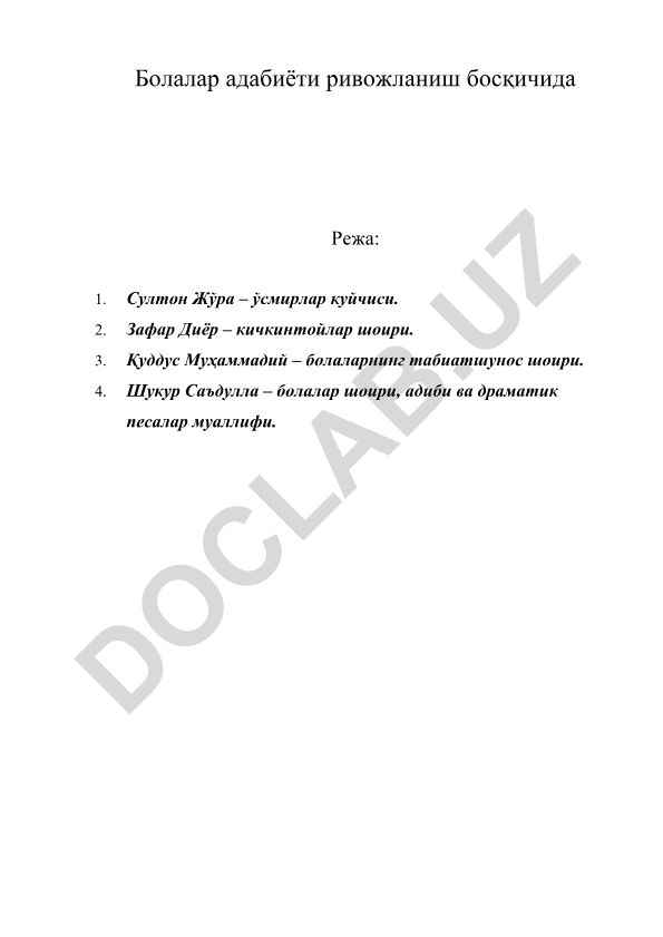 Болалар адабиёти ривожланиш босқичида