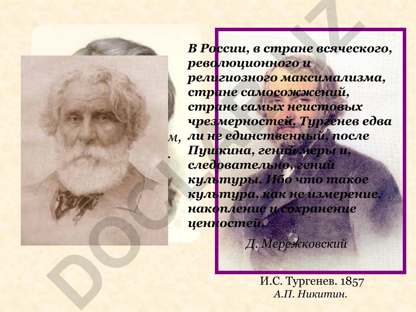 Иван Сергеевич Тургенев: жизнь и творчество
