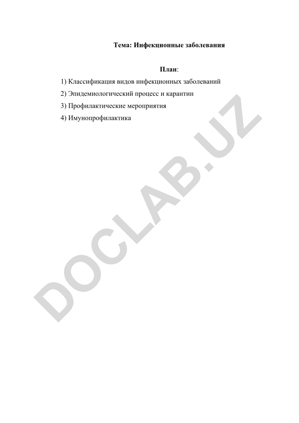 Инфекционные заболевания