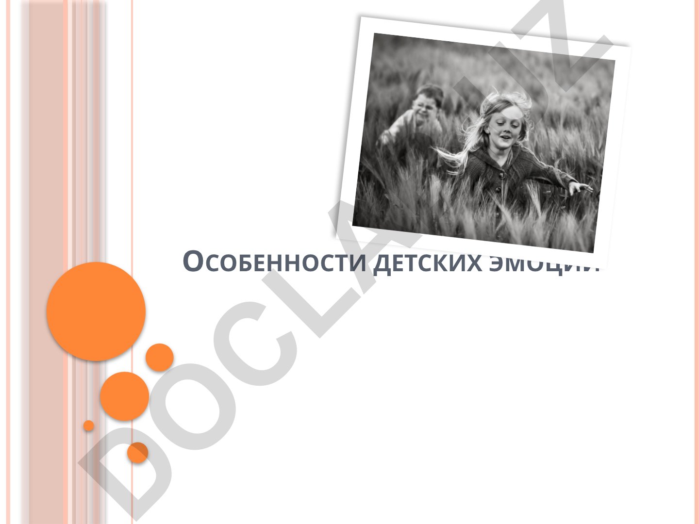 Особенности детских эмоций дошкольного возраста