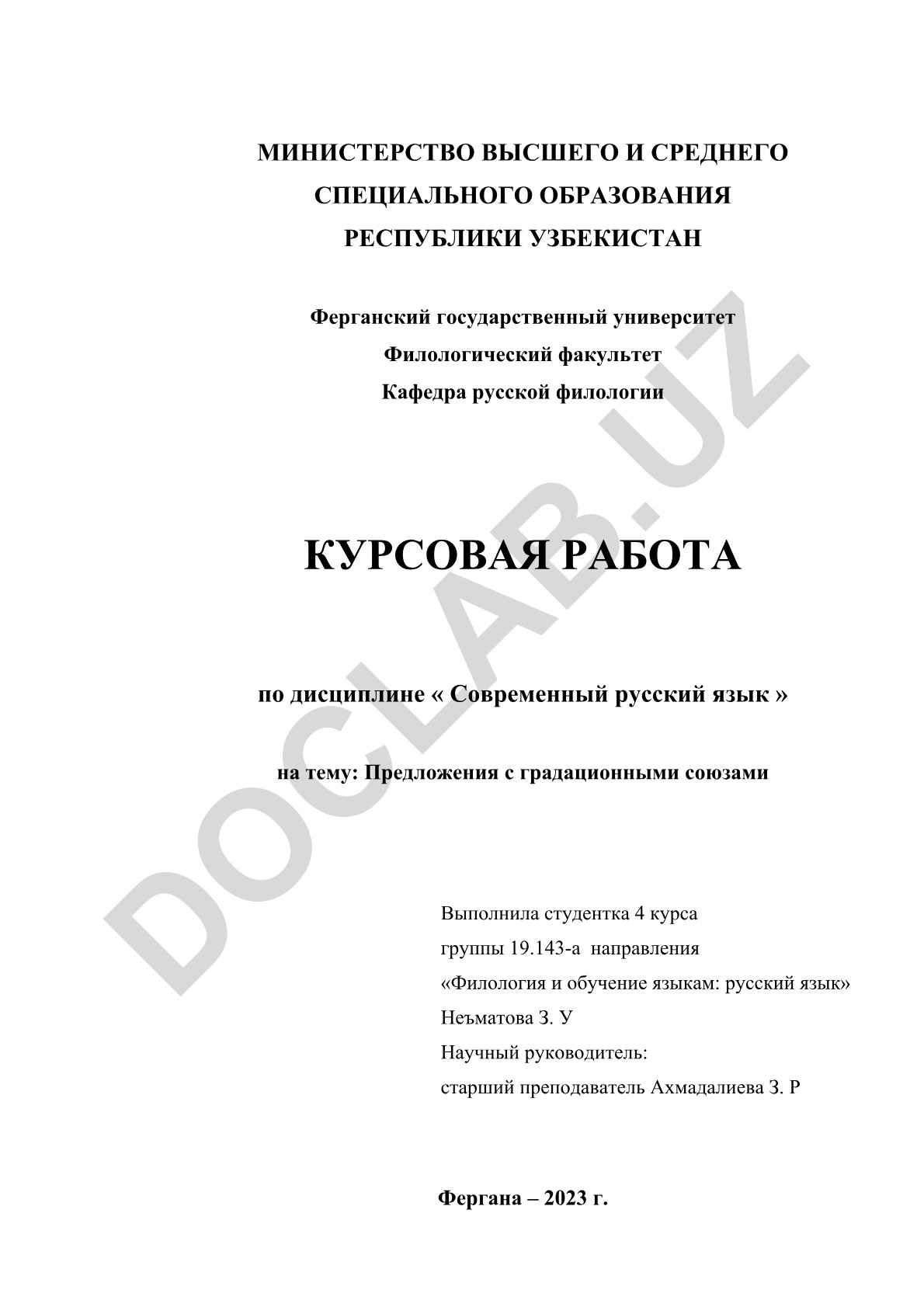 Предложения с градационными союзами