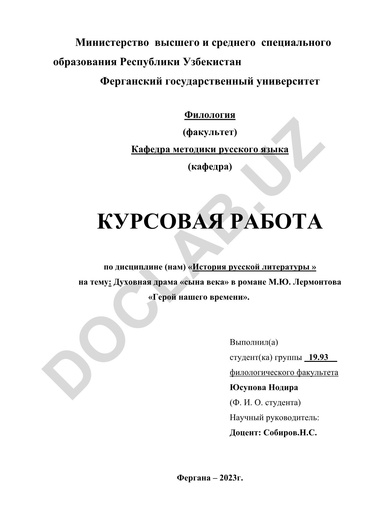 Духовная драма «сына века» в романе М.Ю. Лермонтова «Герой нашего времени»