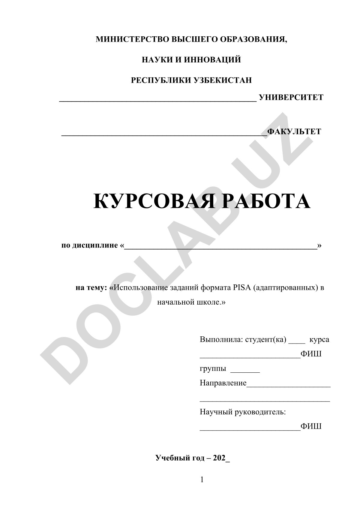 Использование заданий формата PISA (адаптированных) в начальной школе