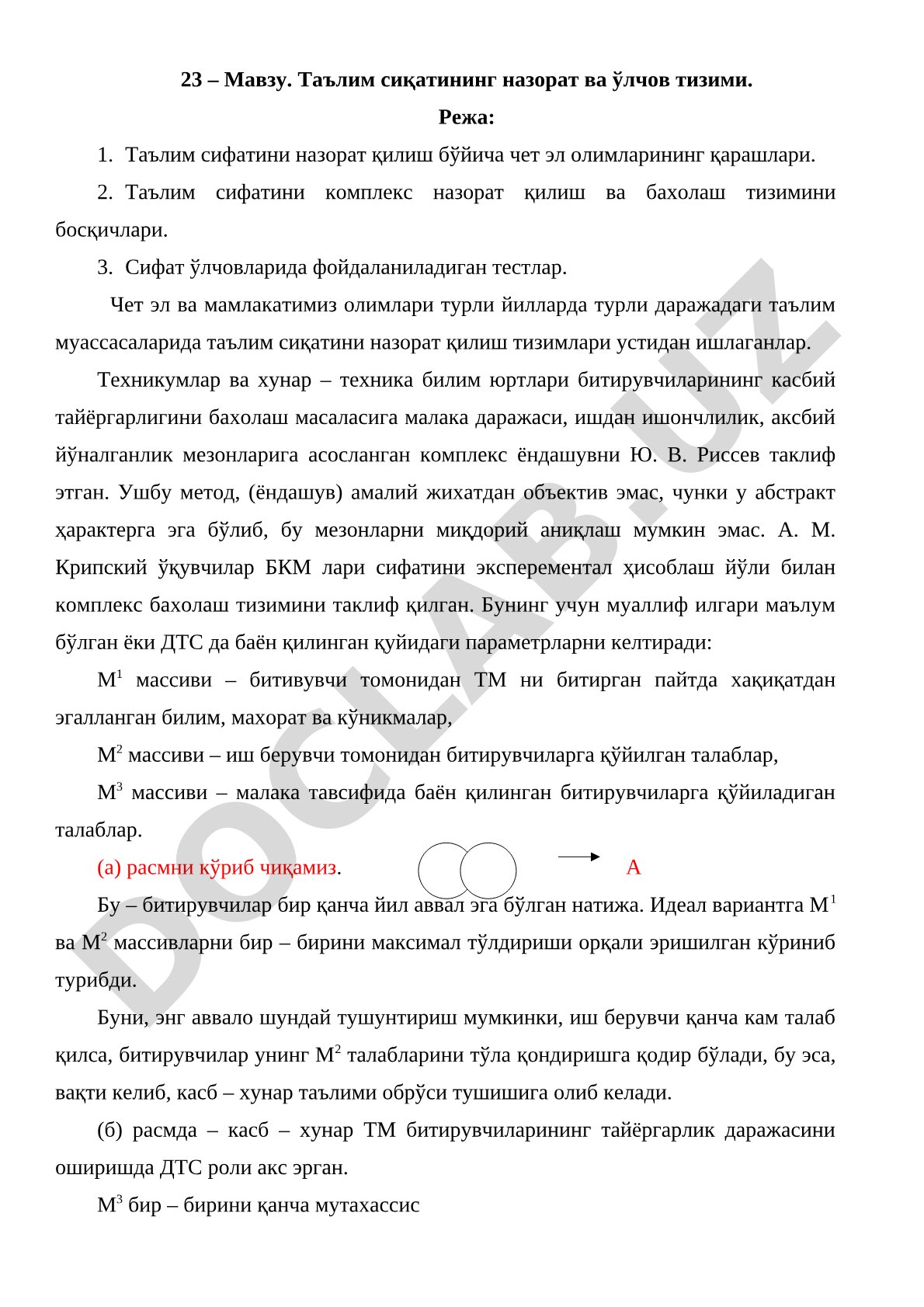 Таълим сифатини назорат ва ўлчов тизими