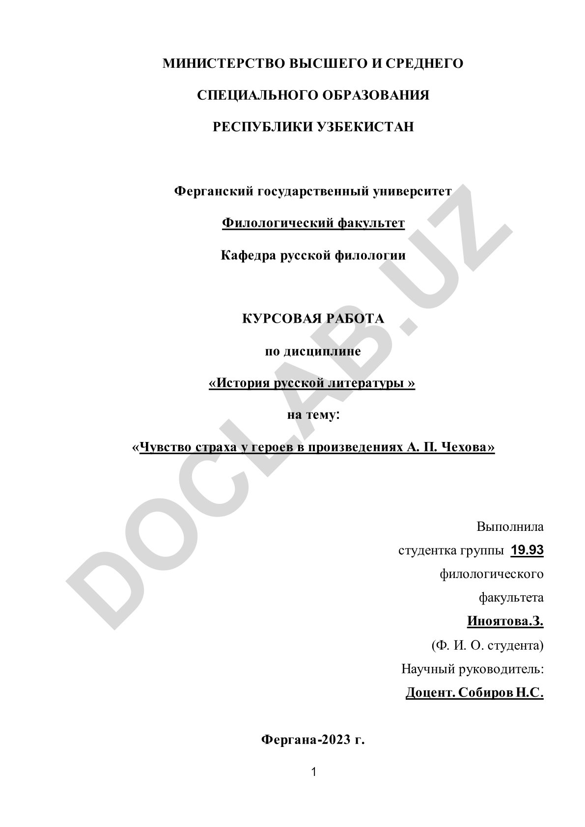 Чувство страха у героев в произведениях А. П. Чехова