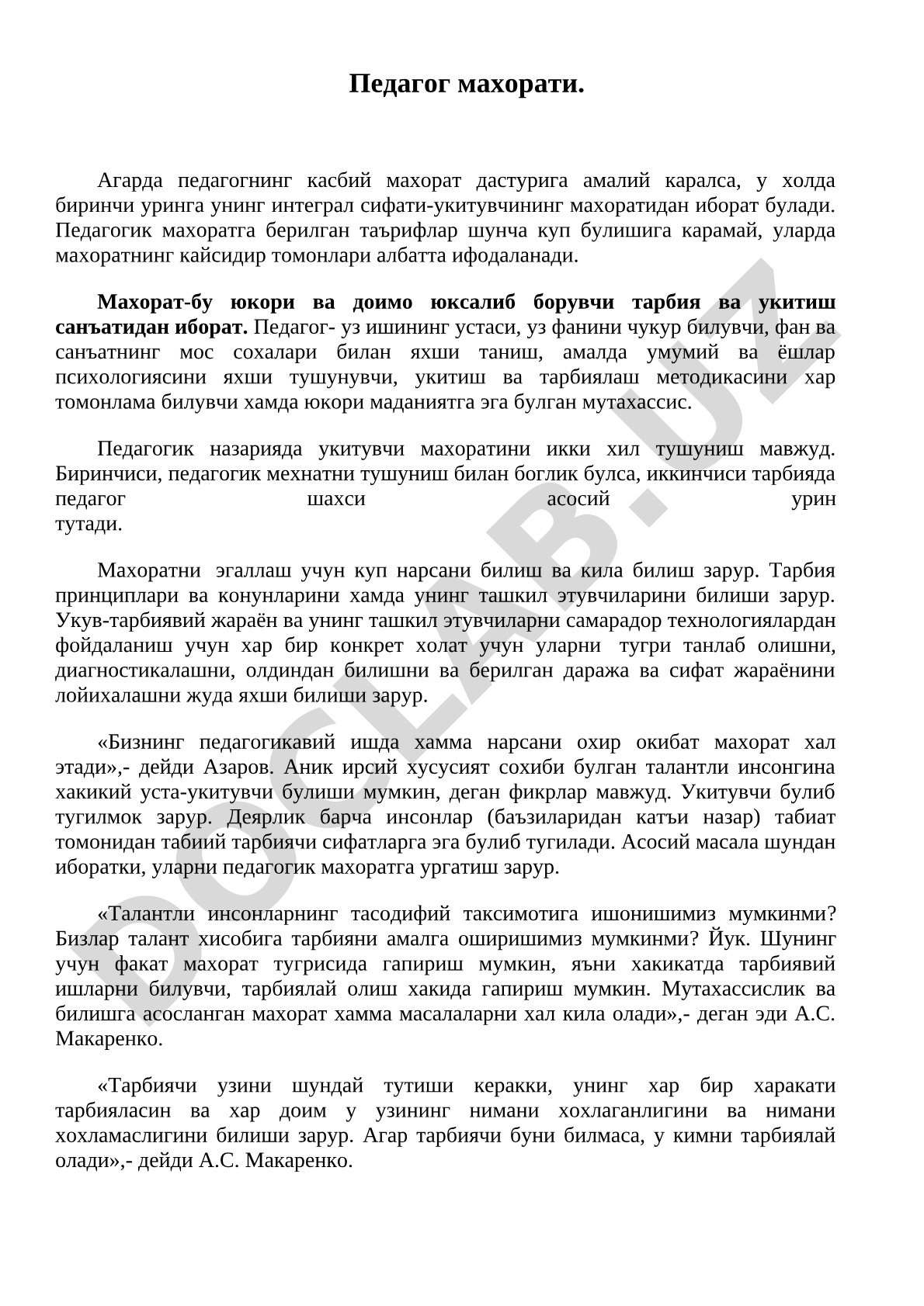 Педагог махорати