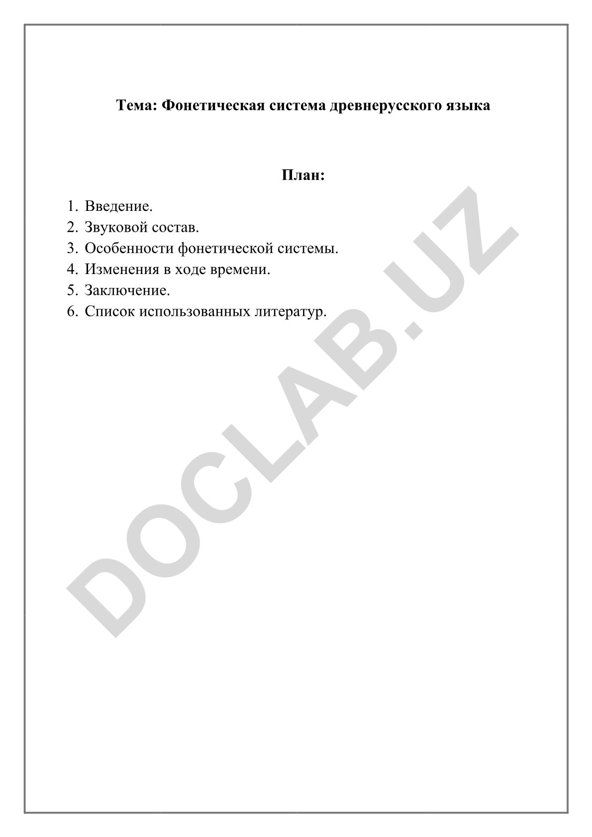 Фонетическая система древнерусского языка